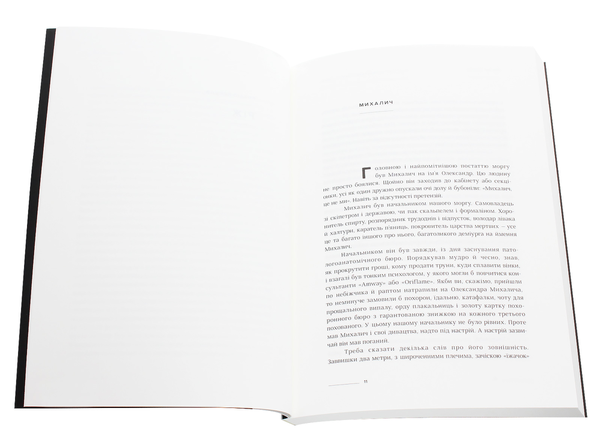 Бумажная книга «Морг. Історії луганського санітара», автор Евгений Спирин - фото №1