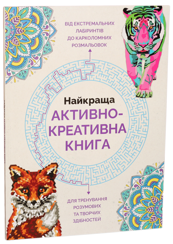 [object Object] «Найкраща активно-креативна книга», авторов Джоанна Вебстер, Гарет Мур, Лорен Фарнсворт, Джеймс Ньюман Грей - фото №1