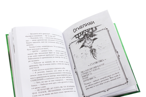Бумажная книга «Як поцупити меч дракона», автор Крессида Коуэлл - фото №1