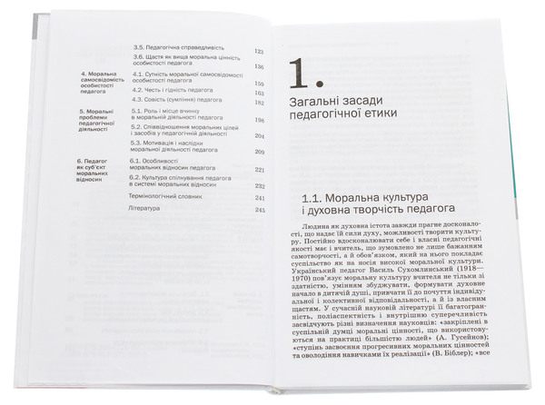 Бумажная книга «Педагогічна етика», автор Григорий Васянович - фото №1