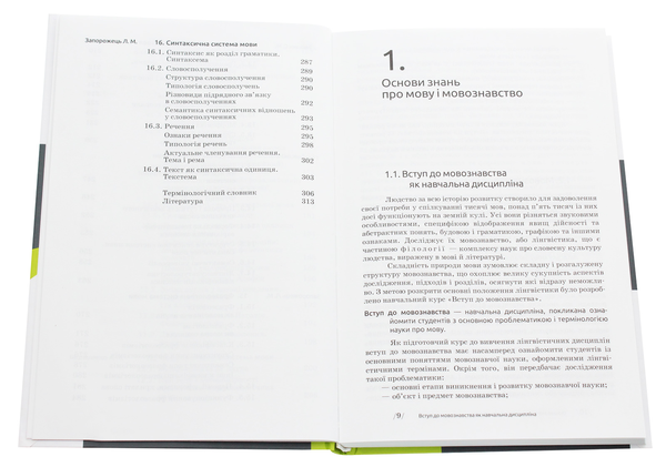Бумажная книга «Вступ до мовознавства» - фото №1