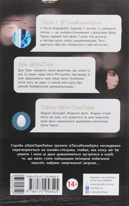 [object Object] «Підпишись на мене (комплект із 2 книг)», автор А. В. Гейгер - фото №3 - миниатюра