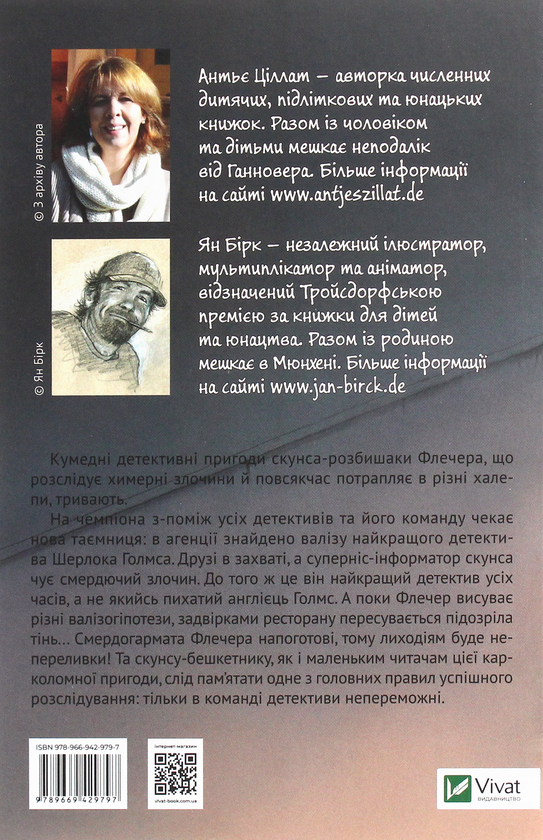 [object Object] «Флечер. Ніс-інформатор і смердогармата», автор Антье Циллат - фото №2 - миниатюра