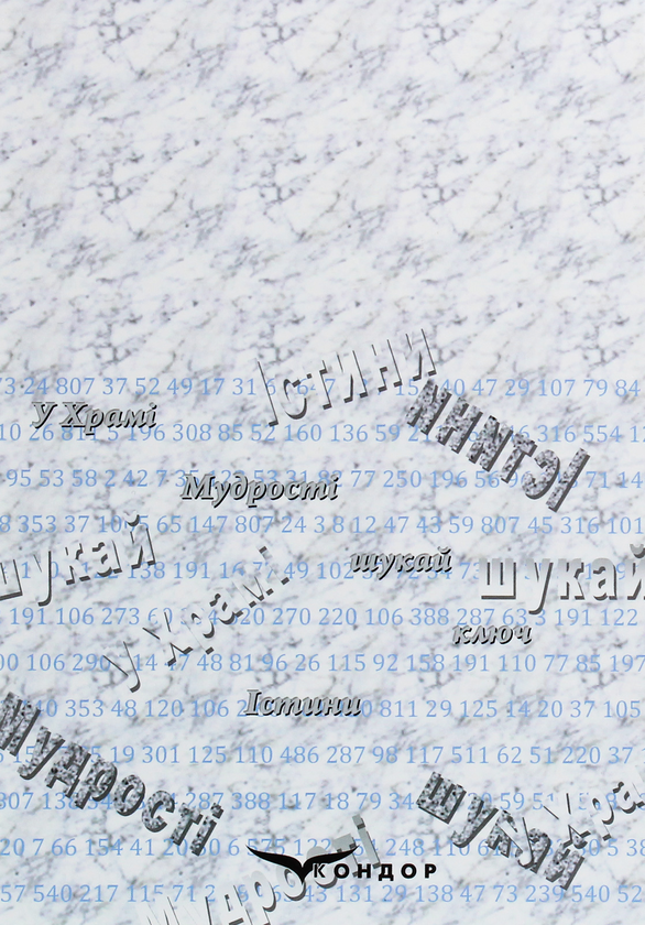[object Object] «Криптологія. Навчальний посібник», авторов Юлия Лисовская, Пётр Лисовский, Николай Курко - фото №2 - миниатюра