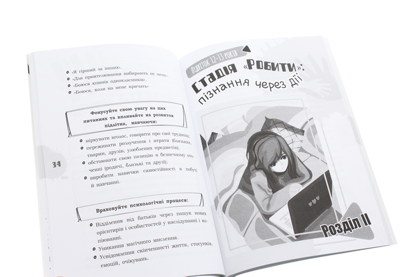 Паперова книга «Я підліток. Відверта розмова з батьками», автор Світлана Грінченко - фото №1