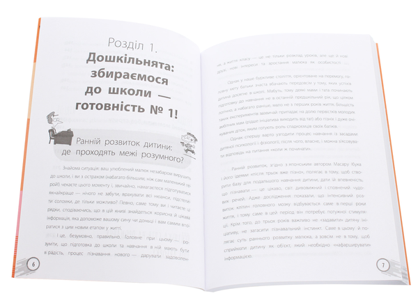 Бумажная книга «Школа? Школа! Школа... Все, що потрібно знати батькам першокласників», автор Наталья Царенко - фото №1