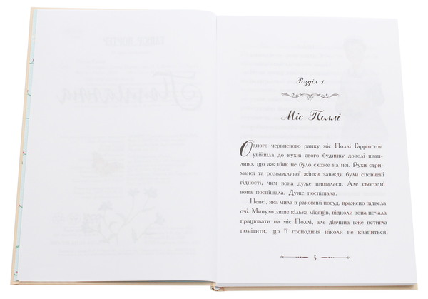 Бумажная книга «Поліанна (комплект із 2 книг)», автор Элинор Портер - фото №1