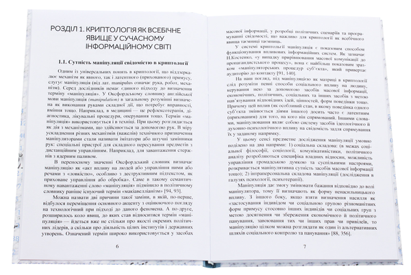 [object Object] «Криптологія. Навчальний посібник», авторов Юлия Лисовская, Пётр Лисовский, Николай Курко - фото №4 - миниатюра