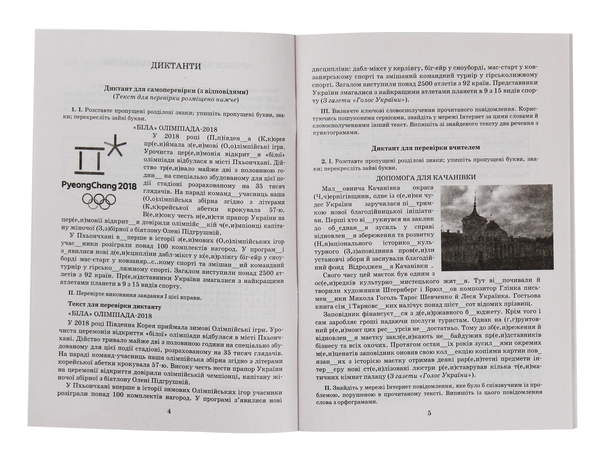 Бумажная книга «Українська мова. Зошит тренажер з правопису. 10-11 класи», авторов Александр Заболотный, Виктор Заболотный - фото №1