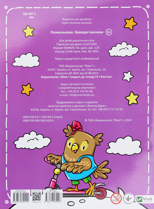 Паперова книга «Кумедні малюки. Розмальовка » - фото №1