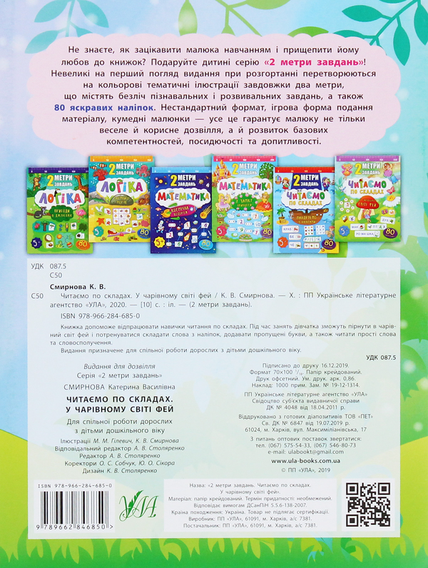 [object Object] «Читаємо по складах. У чарівному світі фей», автор Катерина Смірнова - фото №2 - мініатюра