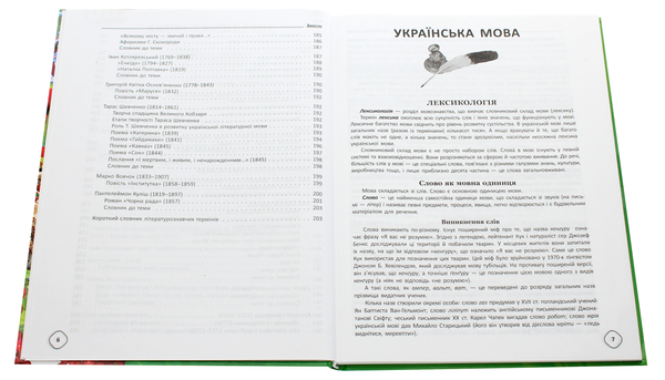 Бумажная книга «Довідник школяра з української мови та літератури. 5–9 класи», автор Татьяна Кондесюк - фото №1