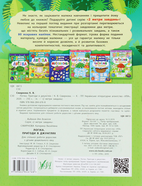[object Object] «Логіка. Пригоди в джунглях», автор Екатерина Смирнова - фото №2 - миниатюра