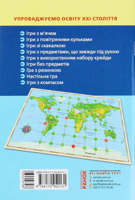 Paper book «Funtivities. The Best Ideas for Outdoor Activities. Grades 1-4 (+ Board Game)», author Nina Kosovtseva - фото №1