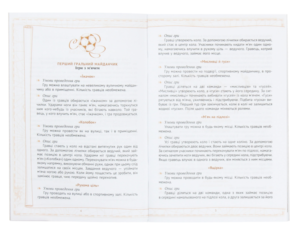 Paper book «Funtivities. The Best Ideas for Outdoor Activities. Grades 1-4 (+ Board Game)», author Nina Kosovtseva - фото №1