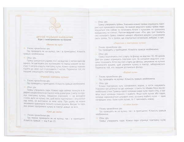 Paper book «Funtivities. The Best Ideas for Outdoor Activities. Grades 1-4 (+ Board Game)», author Nina Kosovtseva - фото №1