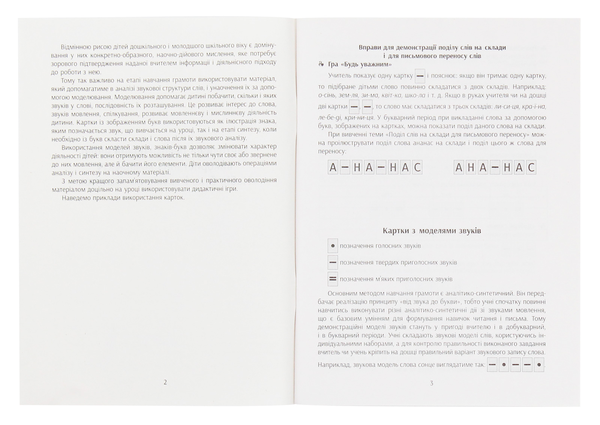 [object Object] «Навчальний набір з навчання грамоти. Букви та звуки. Картки на магнiтах. 1 клас», авторів Антоніна Назаренко, Ірина Цепова, Д. Луцик, М. Проць, А. Савшак - фото №2 - мініатюра