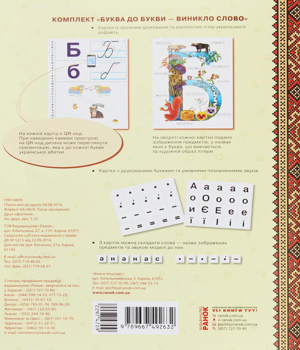 Бумажная книга «Українська мова. 1 клас. Буква до букви - виникло слово», авторов Д. Луцык, М. Проць, А. Савшак - фото №1