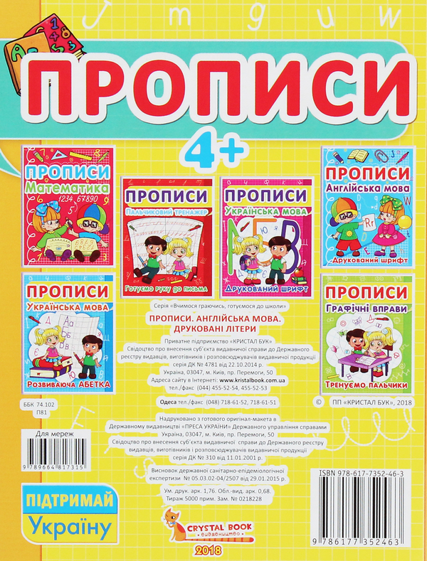 Паперова книга «Прописи. Англійська мова. Друковані літери» - фото №1