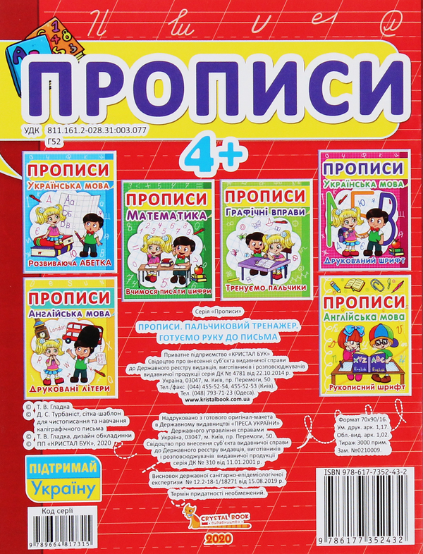 Паперова книга «Пальчиковий тренажер. Готуємо руку до письма» - фото №1