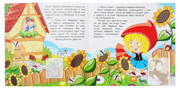 Бумажная книга «Червона шапочка. Розвиваюча книжка з наліпками» - фото №1