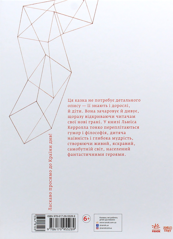 Бумажная книга «Аліса в Країні Див», автор Льюис Кэрролл - фото №1