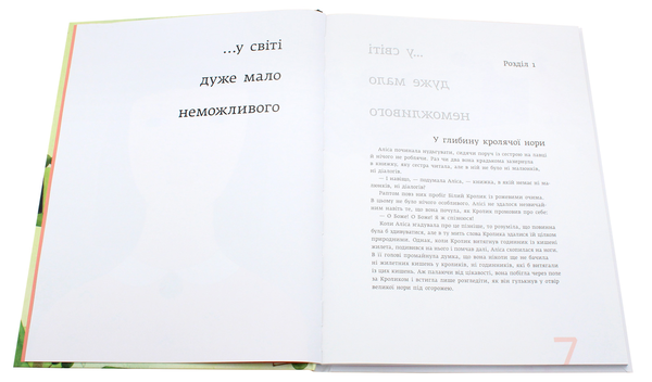 Бумажная книга «Аліса в Країні Див», автор Льюис Кэрролл - фото №1