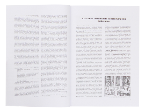 Паперова книга «Старосвітське панство», автор Володимир Свербигуз - фото №1