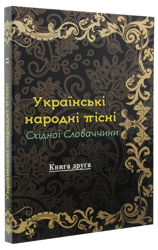 Паперова книга «Українські народні пісні Східної Словаччини. Книга 2» - фото №1