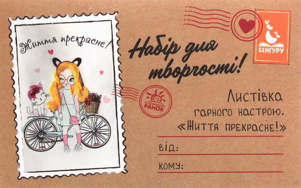 Бумажная книга «Листівка гарного настрою. Життя прекрасне!» - фото №1