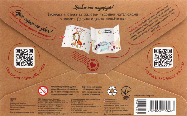 Бумажная книга «Листівка гарного настрою. Одне серце на двох!» - фото №1