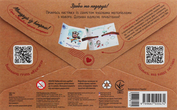 Бумажная книга «Листівка гарного настрою. Мандруй із вітром!» - фото №1
