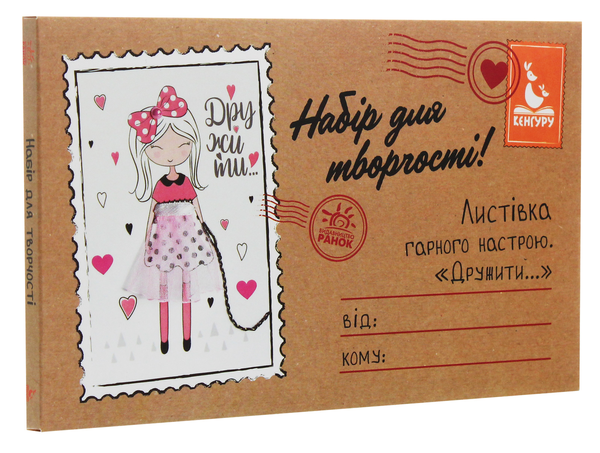 Бумажная книга «Листівка гарного настрою. Дружити» - фото №1