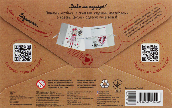 Бумажная книга «Листівка гарного настрою. Дружити» - фото №1