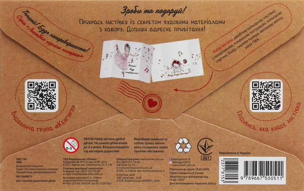 Бумажная книга «Листівка гарного настрою. Танцюй! Будь неперевершеною!» - фото №1