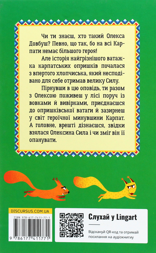 Бумажная книга «Українські супергерої (комплект із 7 книг)», авторов Иван Франко, Василий Карпьюк, Александр Гаврош, Светлана Богдан - фото №1