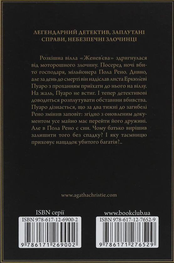 Паперова книга «Убивство на полі для гольфу», автор Агата Крісті - фото №1