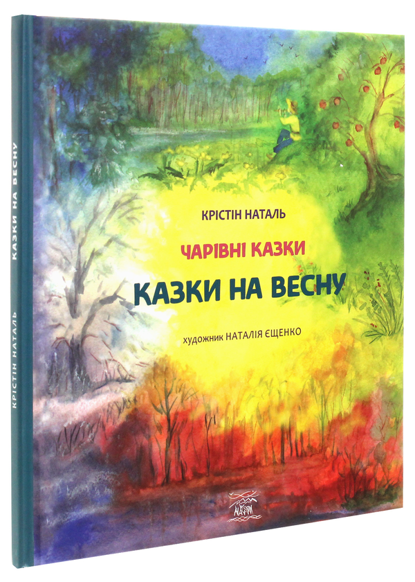 [object Object] «Чарівні казки (комплект із 4 книг)», автор Кристин Наталь - фото №5 - миниатюра