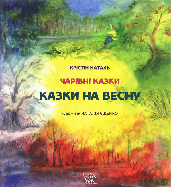 [object Object] «Чарівні казки (комплект із 4 книг)», автор Кристин Наталь - фото №6 - миниатюра