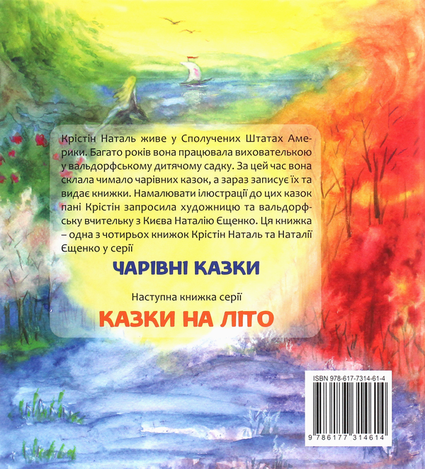 Паперова книга «Чарівні казки (комплект із 4 книг)», автор Крістін Наталь - фото №1