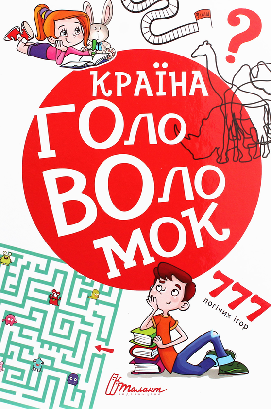Паперова книга «Країна головоломок» - фото №1