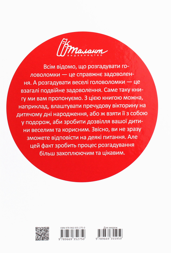 Паперова книга «Країна головоломок» - фото №1