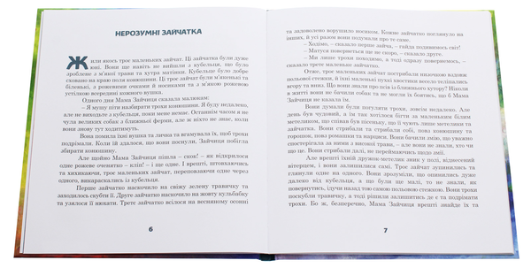Паперова книга «Казки на весну», автор Крістін Наталь - фото №1