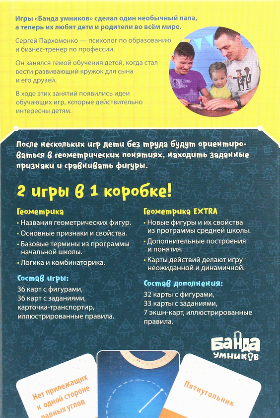  «Настольная игра Банда Умников Геокомплект 2 в 1 (4623721120329)», бренда Банда Умников - фото №1