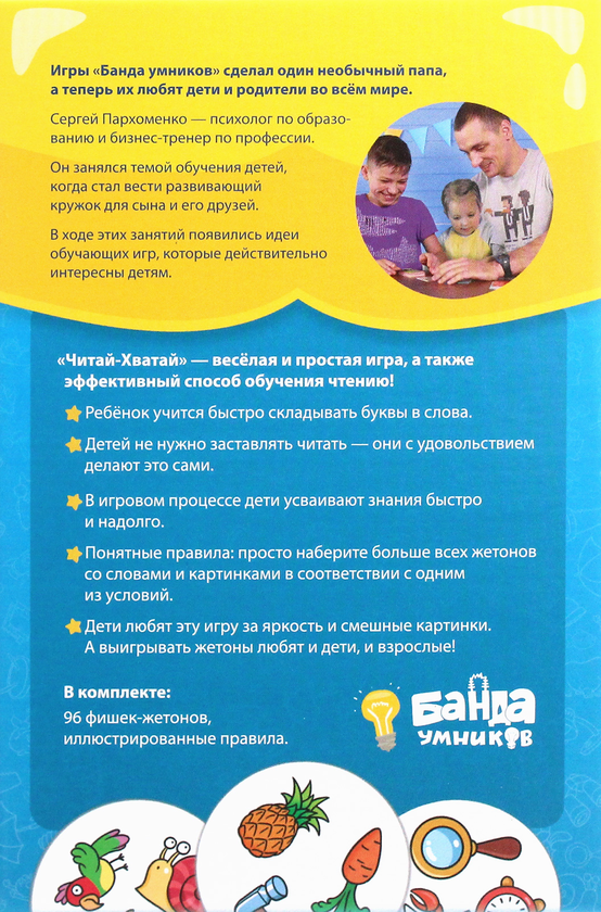 «Настольная игра Банда Умников Читай-Хватай (4623721618116)», бренда Банда Умников - фото №1
