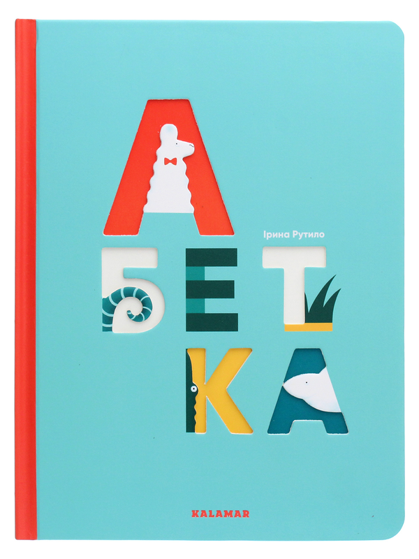 Паперова книга «Абетка», автор Ольга Попович - фото №1