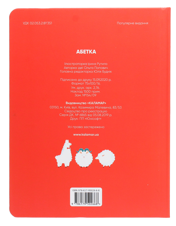 Паперова книга «Абетка», автор Ольга Попович - фото №1