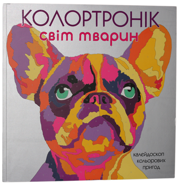 Бумажная книга «Колортронік (комплект із 2 книг)» - фото №1