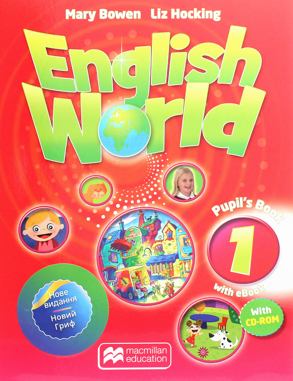 Паперова книга «English World 1 Pupil's Book (+CD-ROM)», авторів Ліз Гокінґ, Мері Боуен, Венді Рен - фото №1