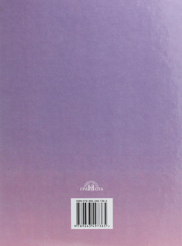 Бумажная книга «Зарубіжна література. Підручник. Рівень стандарту. 11 клас», автор Ольга Николенко - фото №1